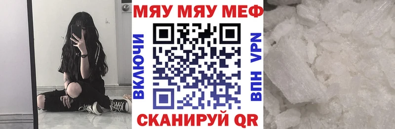 МЕФ мяу мяу  Волхов 